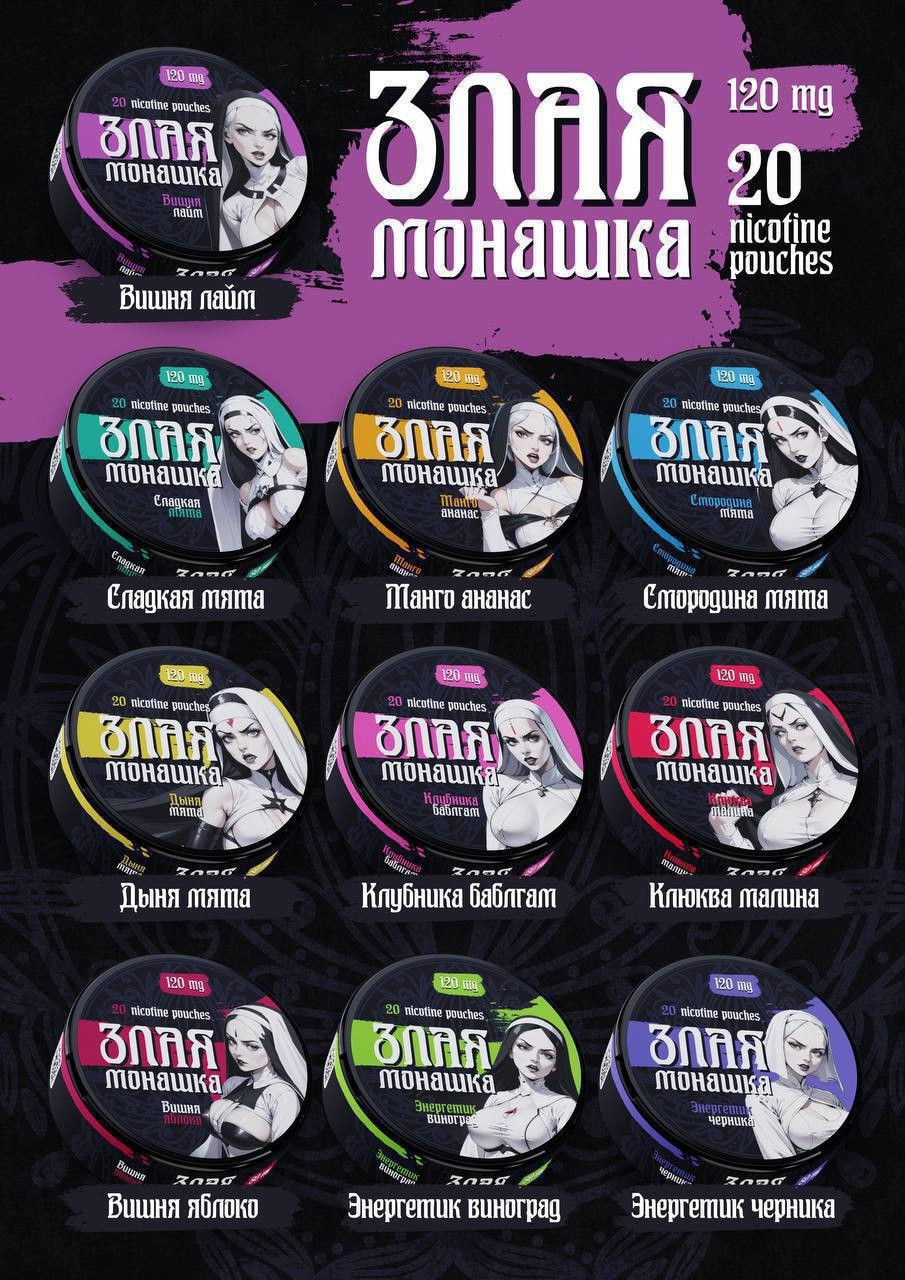 Снюс Злая Монашка 120 MG