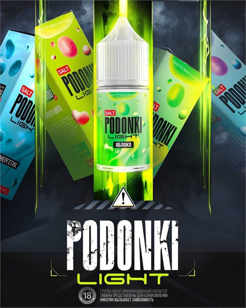 Жидкость Podonki Light 30 мл 20 мг