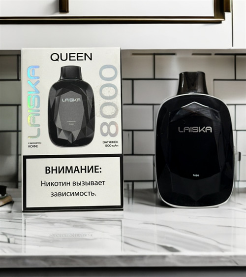 Laiska Queen - 8000 затяжек