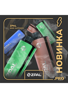 ZPAL 8000 затяжек, изображение 1
