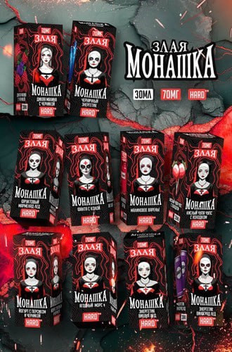 Жидкость ЗЛАЯ МОНАШКА [30ML 70MG HARD]