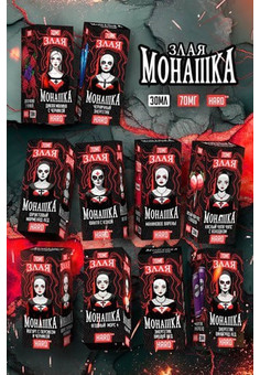 Жидкость ЗЛАЯ МОНАШКА [30ML 70MG HARD], изображение 1