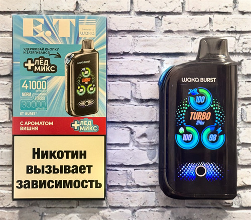 Waka ET Burst 41000 затяжек